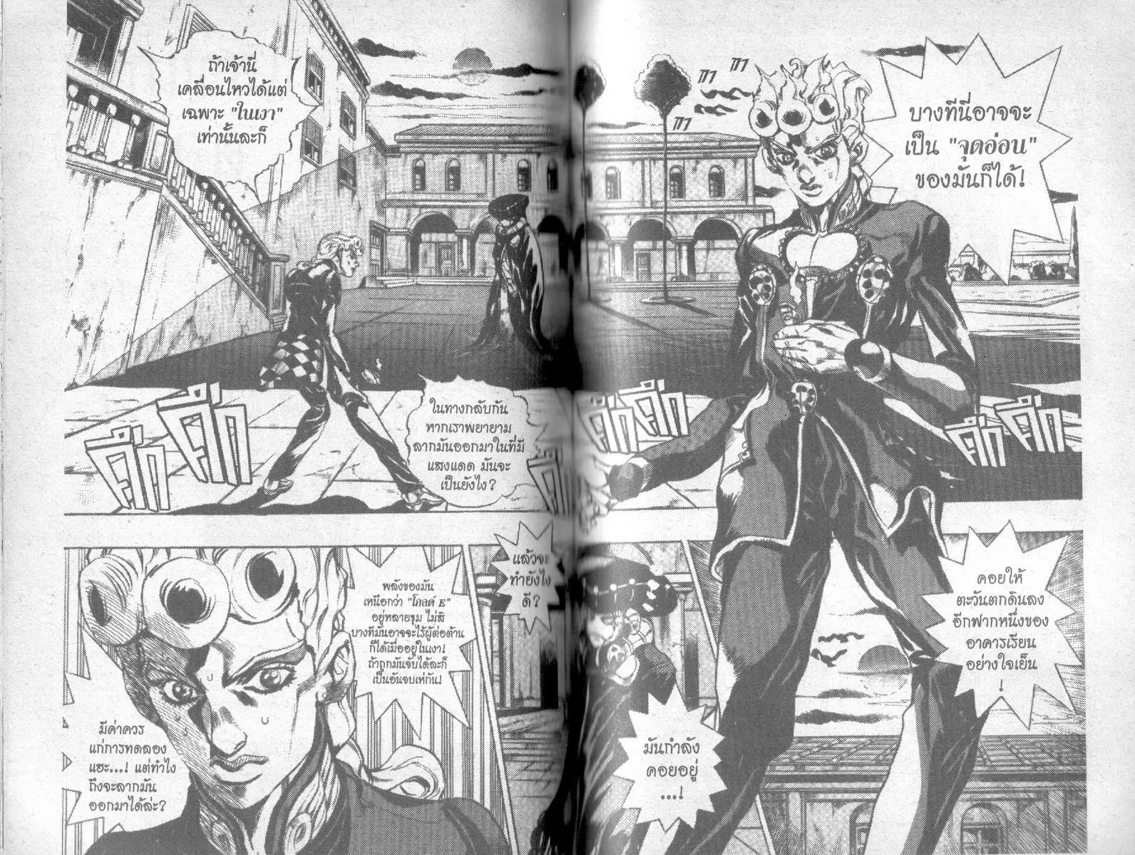 JoJo’s Bizarre Adventure - หน้า 73