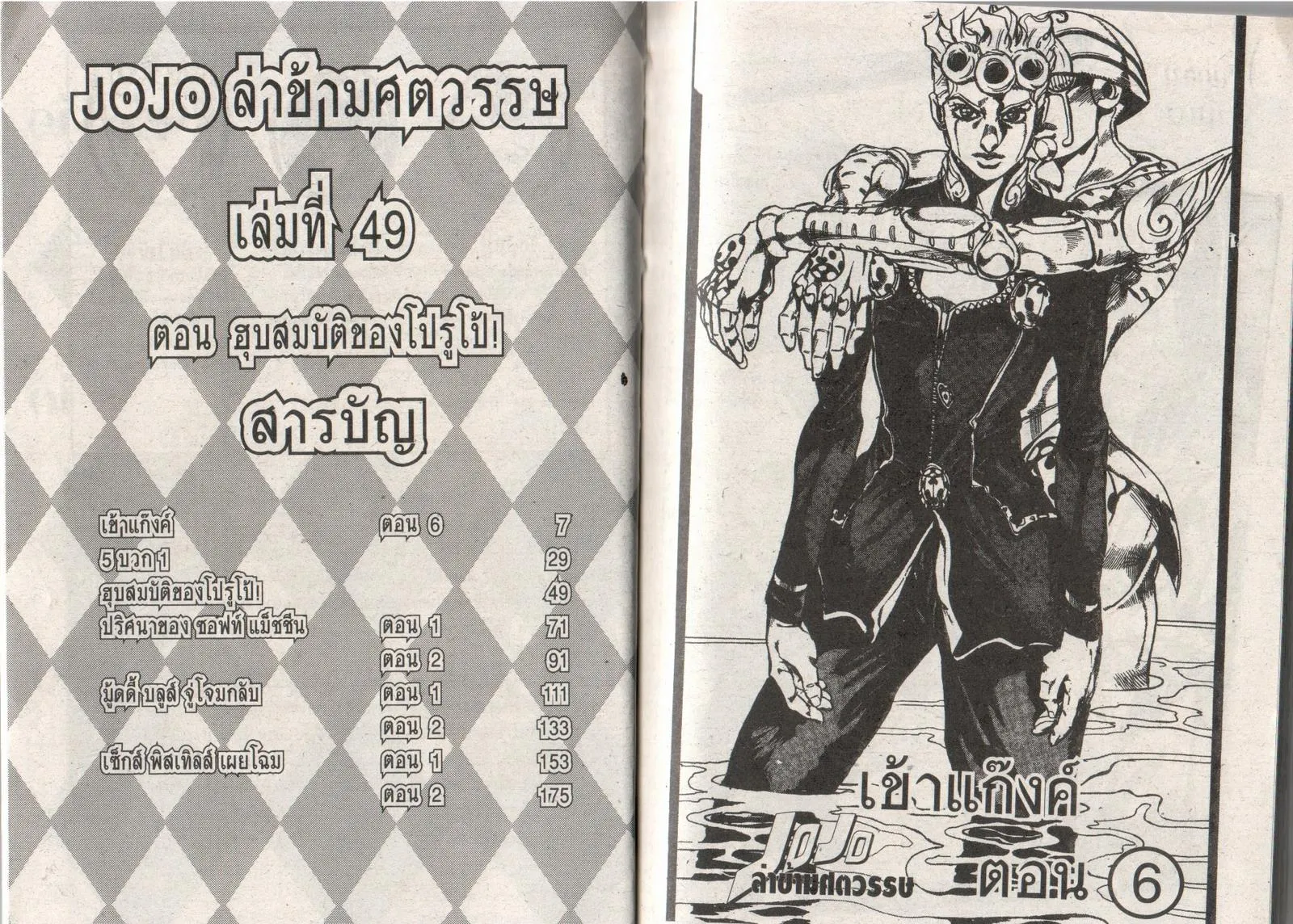 JoJo’s Bizarre Adventure - หน้า 1