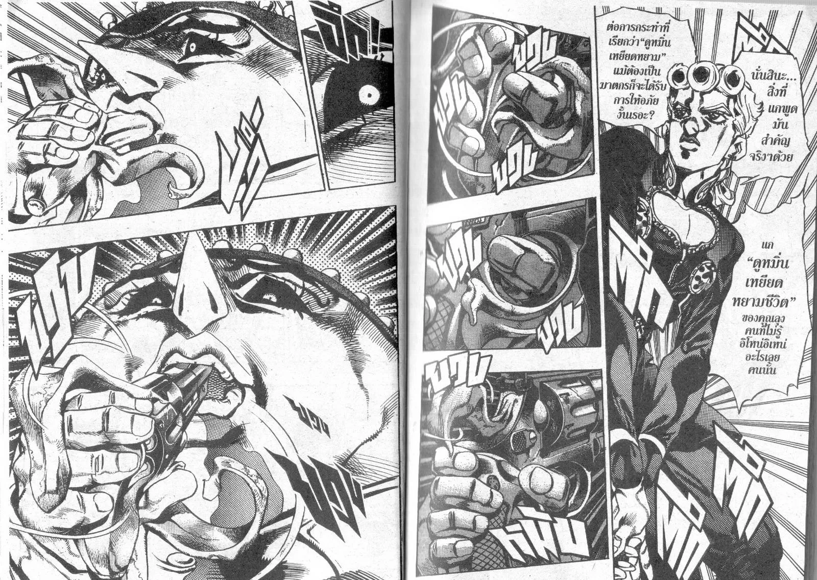 JoJo’s Bizarre Adventure - หน้า 10