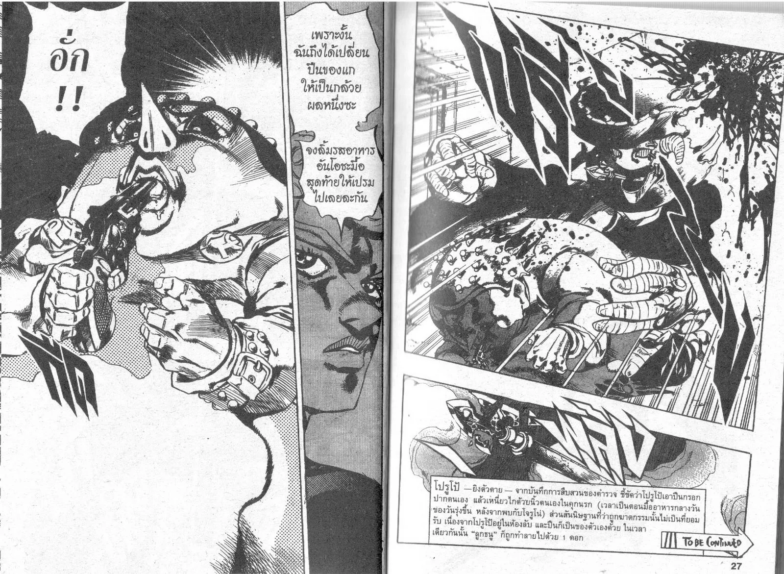 JoJo’s Bizarre Adventure - หน้า 11