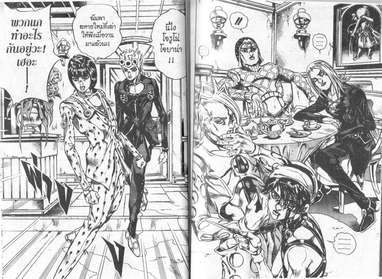 JoJo’s Bizarre Adventure - หน้า 17