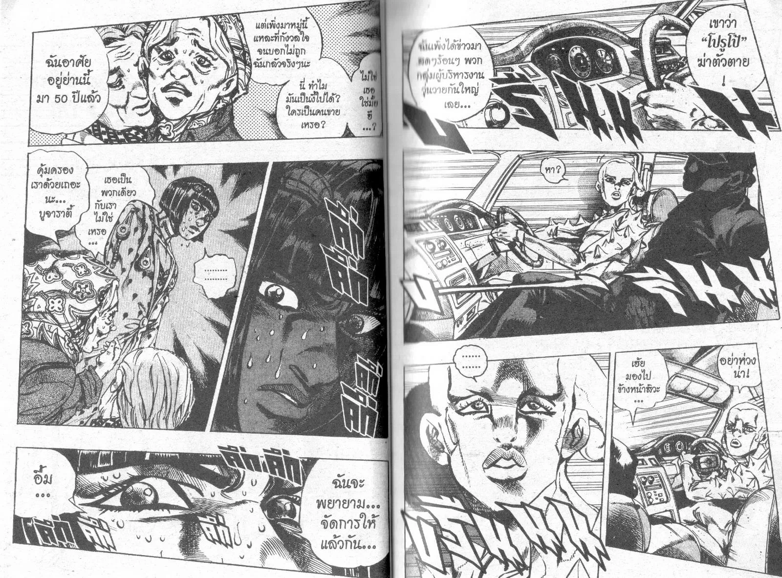 JoJo’s Bizarre Adventure - หน้า 24