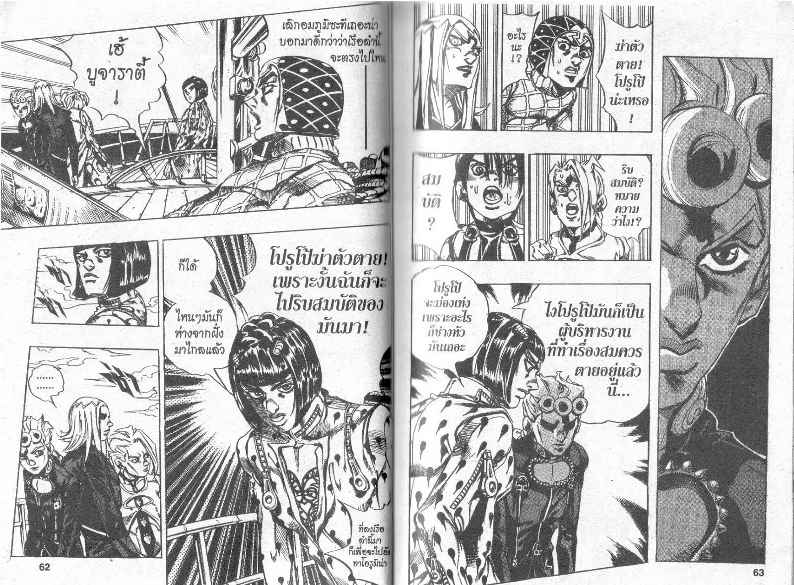 JoJo’s Bizarre Adventure - หน้า 29