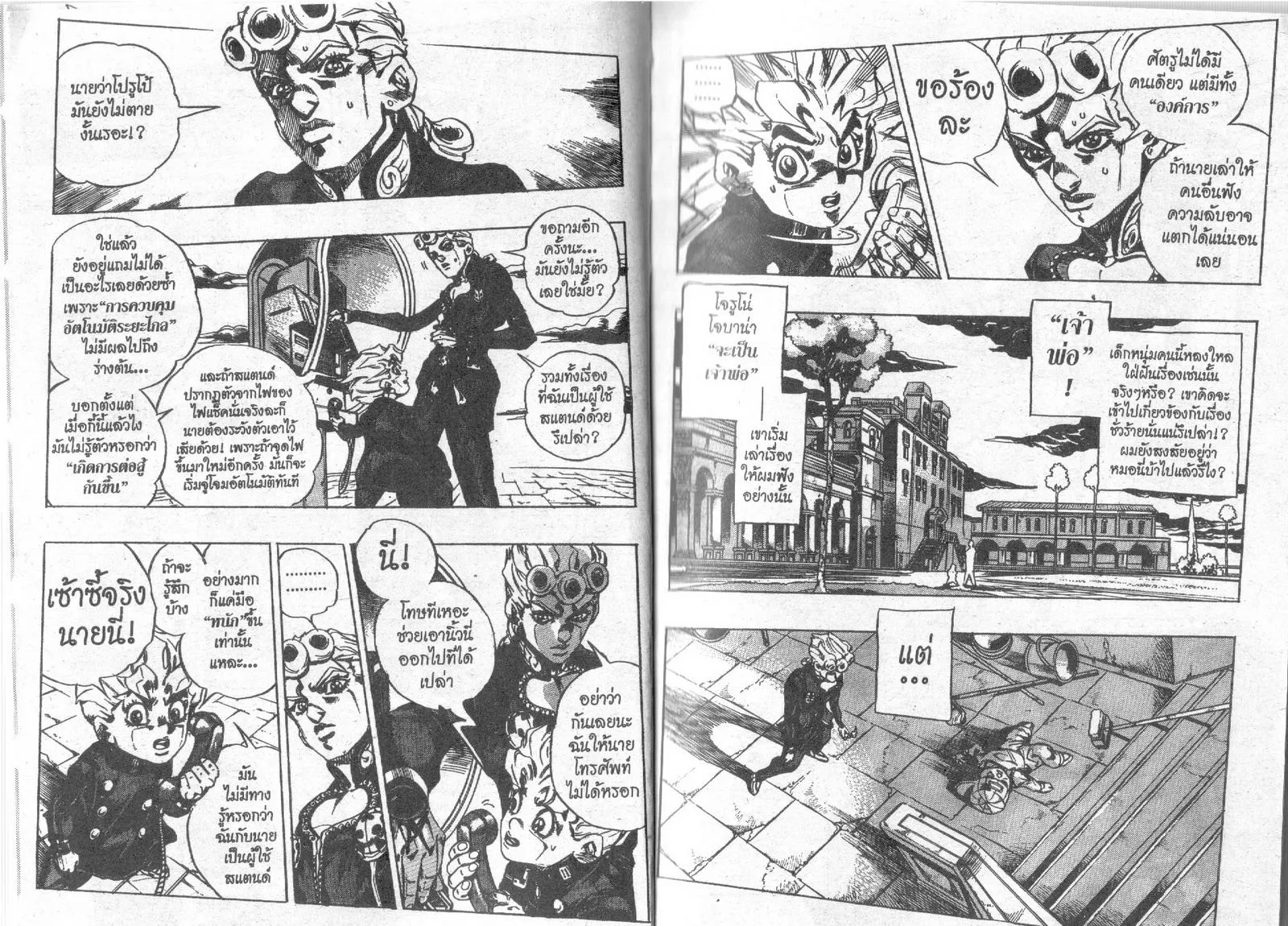 JoJo’s Bizarre Adventure - หน้า 3