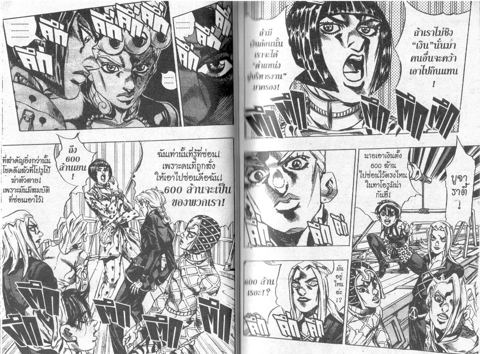 JoJo’s Bizarre Adventure - หน้า 30