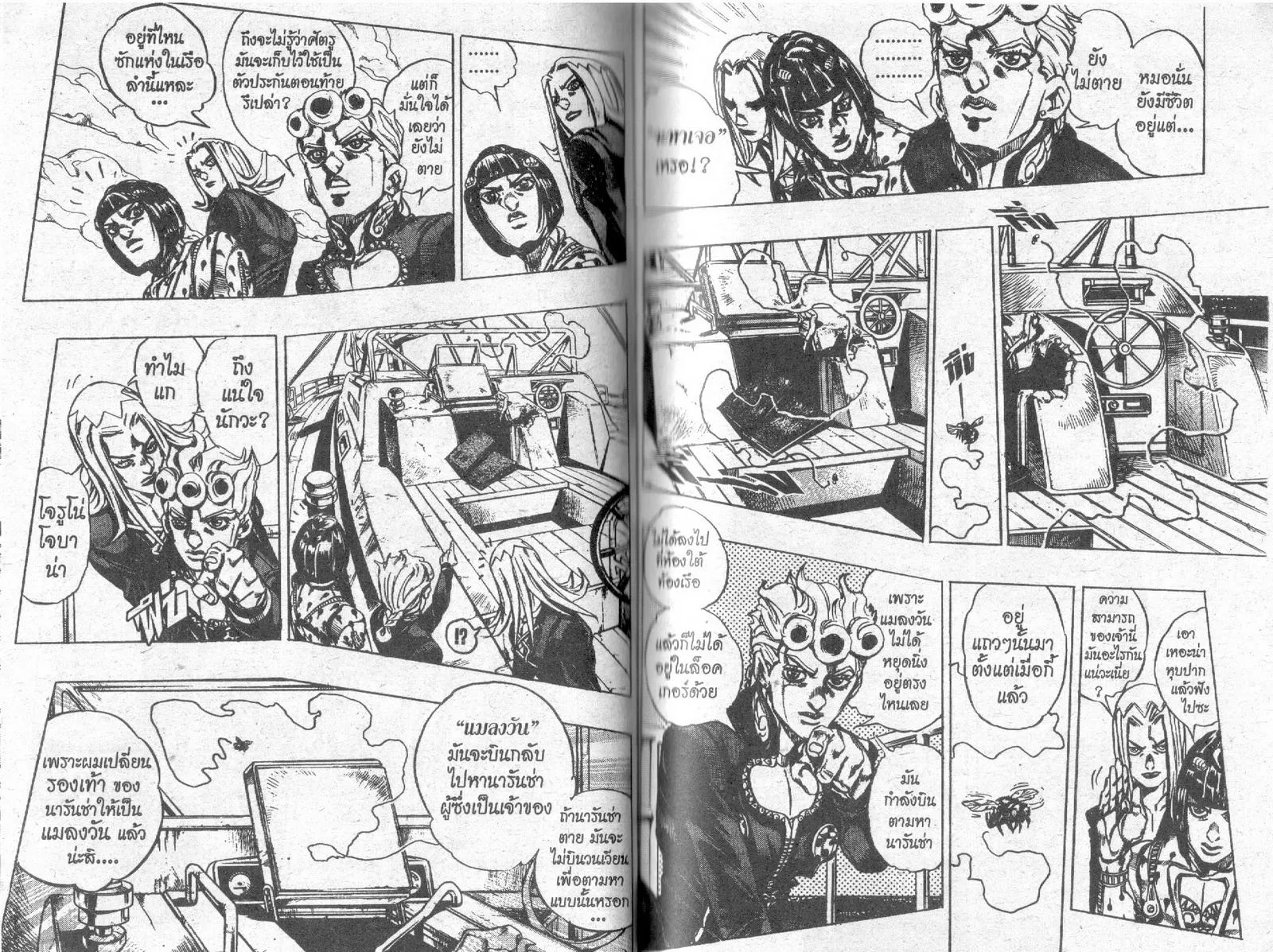 JoJo’s Bizarre Adventure - หน้า 38