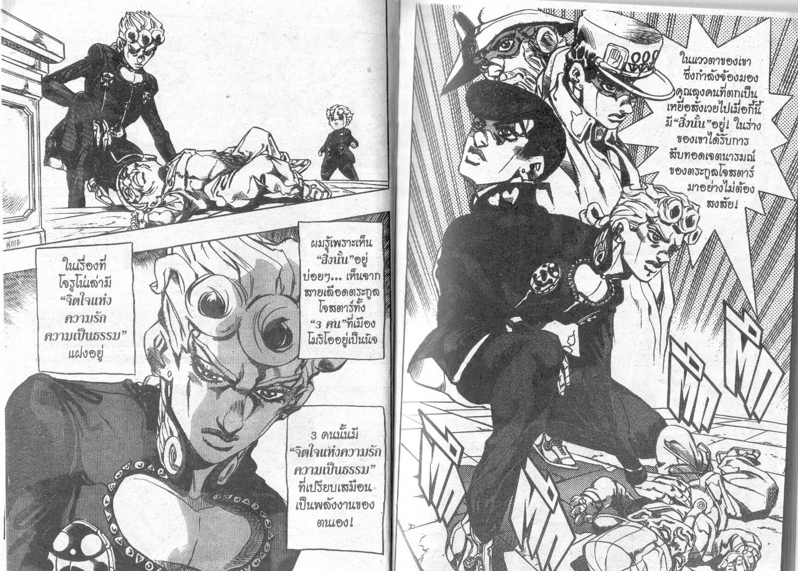 JoJo’s Bizarre Adventure - หน้า 4