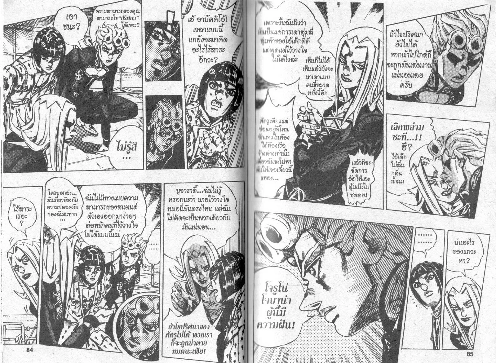 JoJo’s Bizarre Adventure - หน้า 40