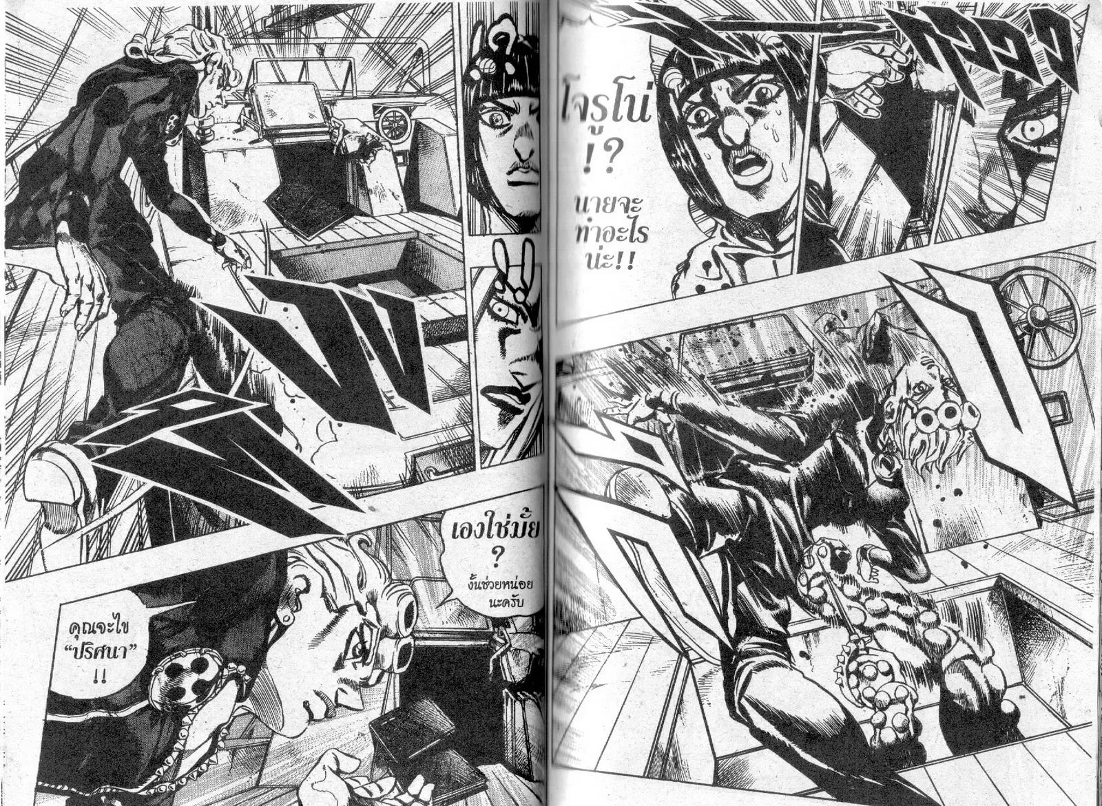 JoJo’s Bizarre Adventure - หน้า 41