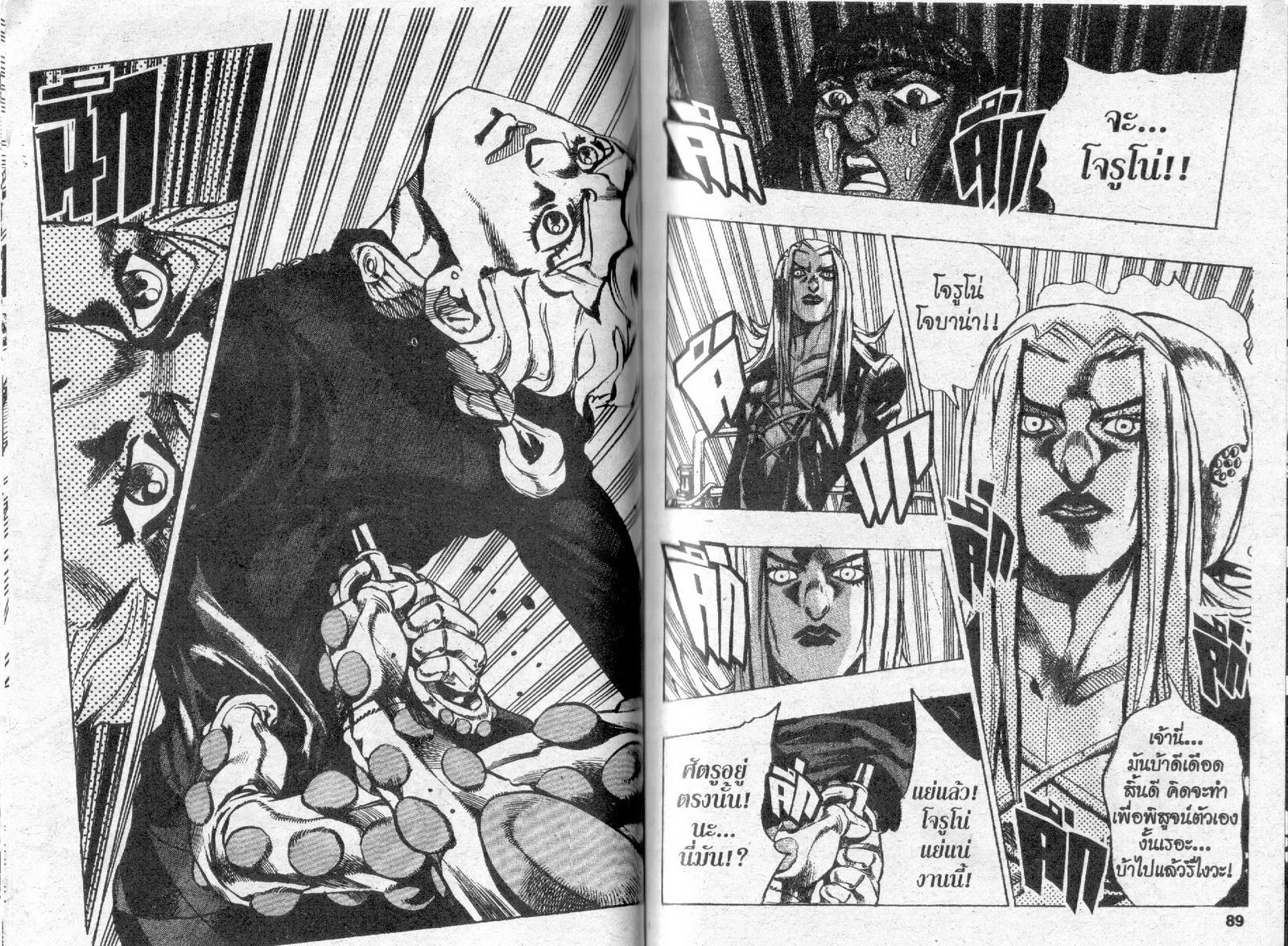 JoJo’s Bizarre Adventure - หน้า 42