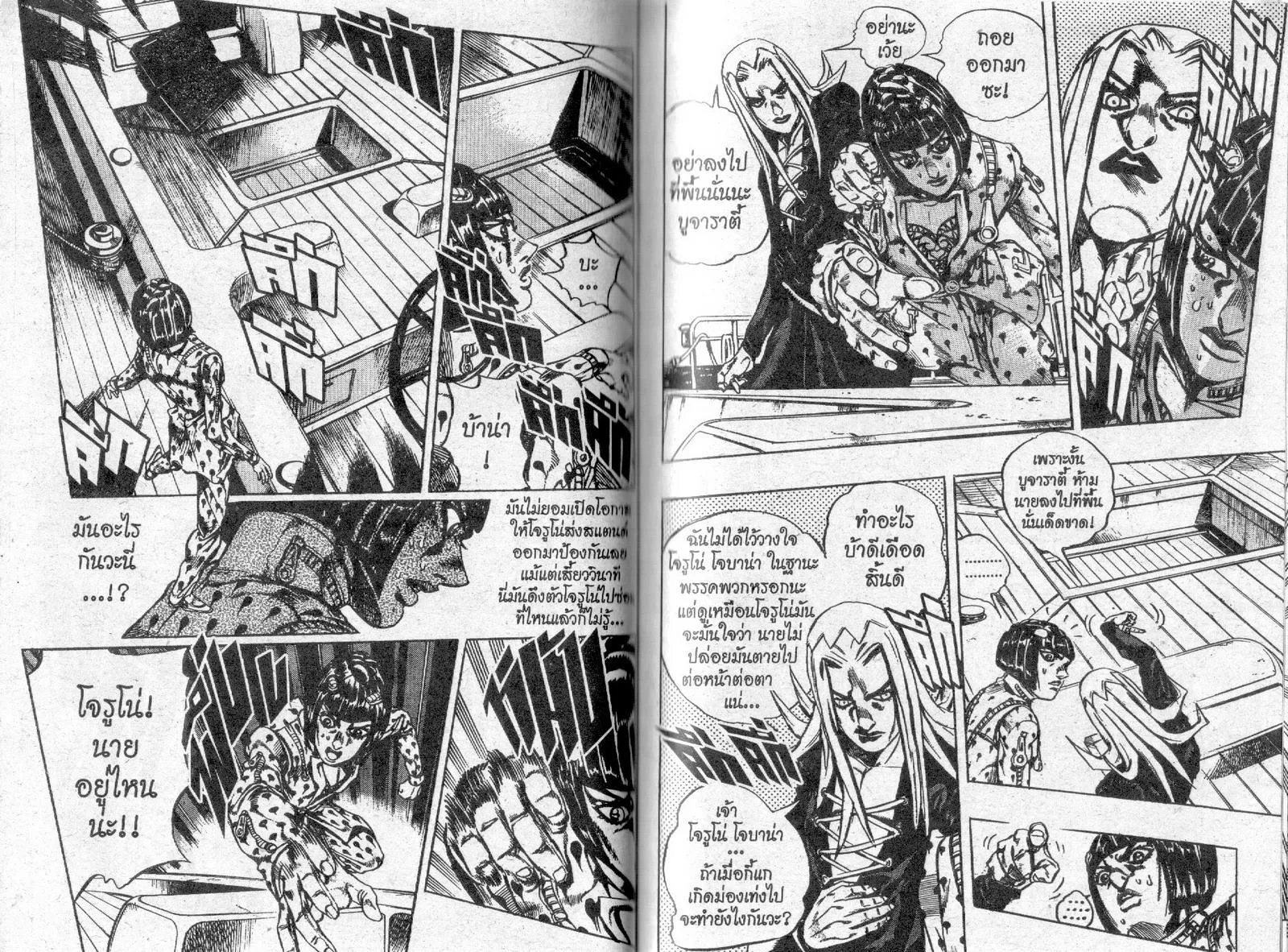 JoJo’s Bizarre Adventure - หน้า 45