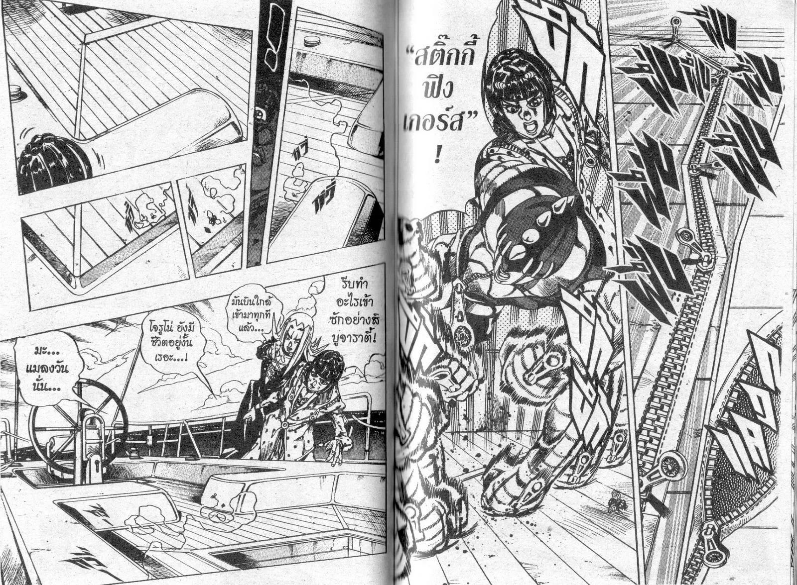 JoJo’s Bizarre Adventure - หน้า 46