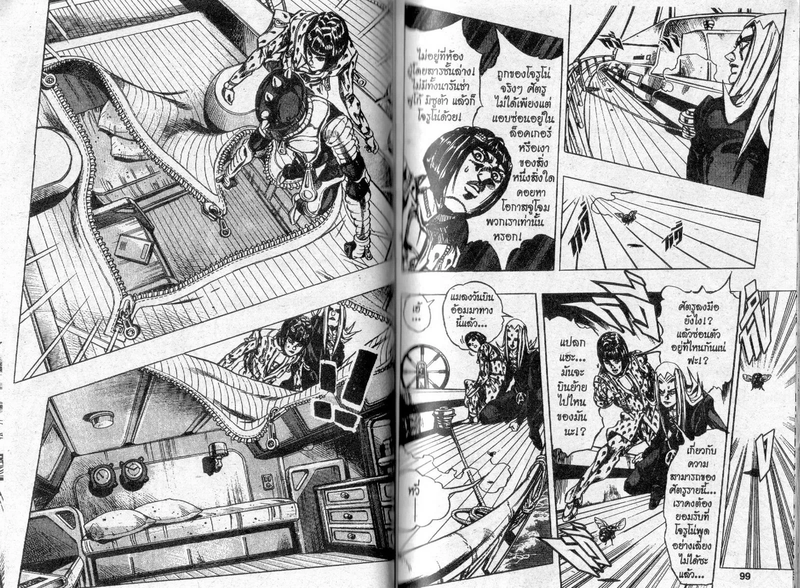 JoJo’s Bizarre Adventure - หน้า 47