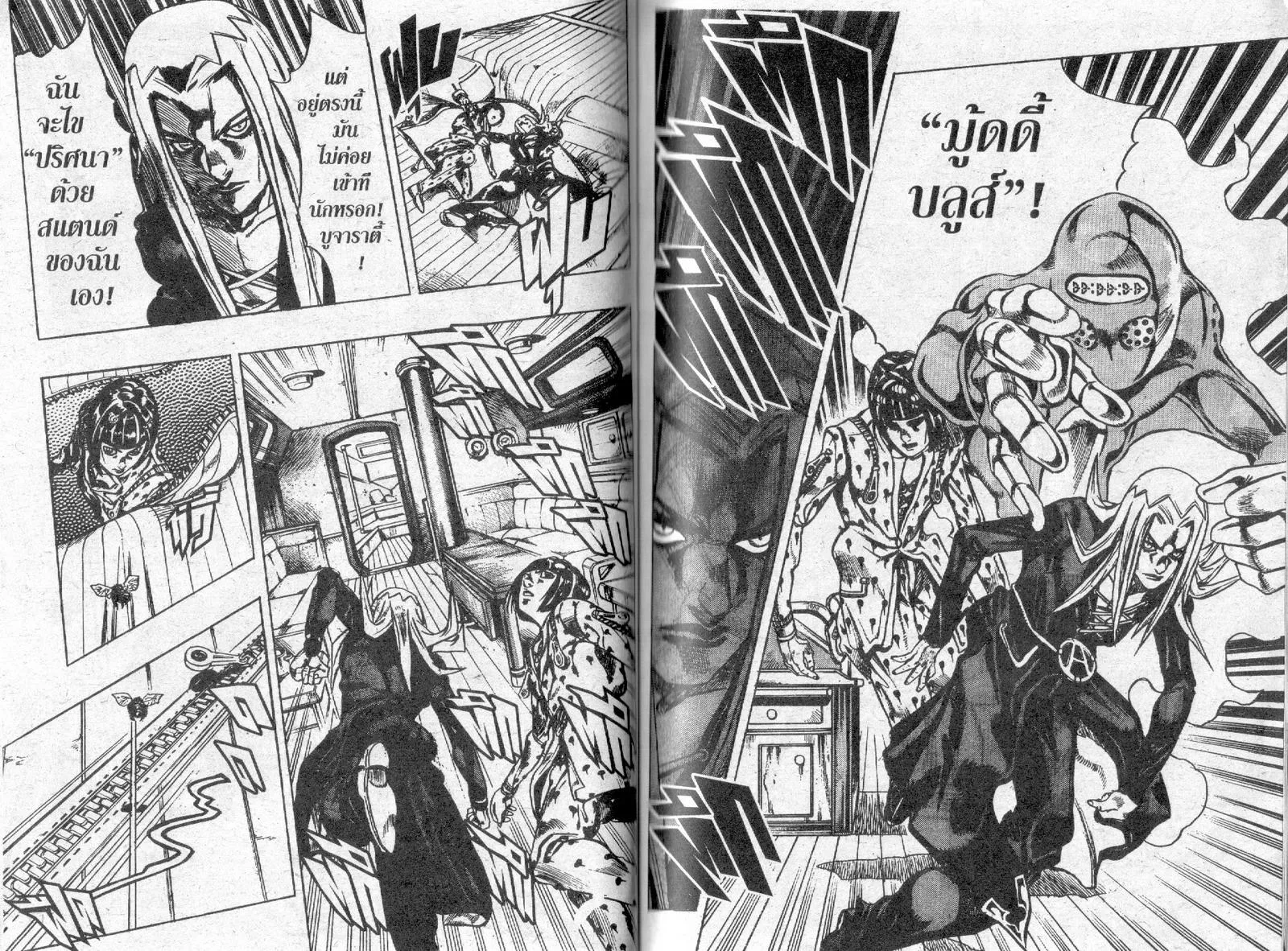 JoJo’s Bizarre Adventure - หน้า 48