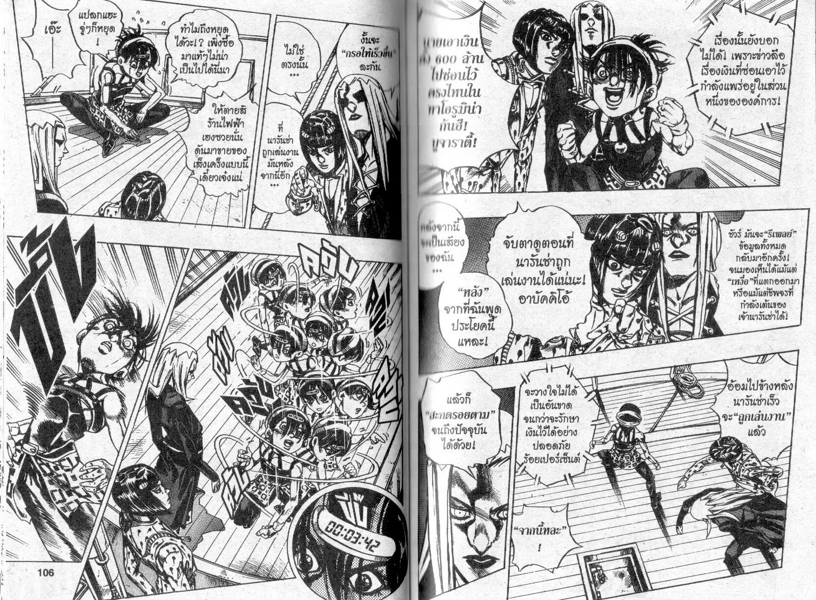 JoJo’s Bizarre Adventure - หน้า 51