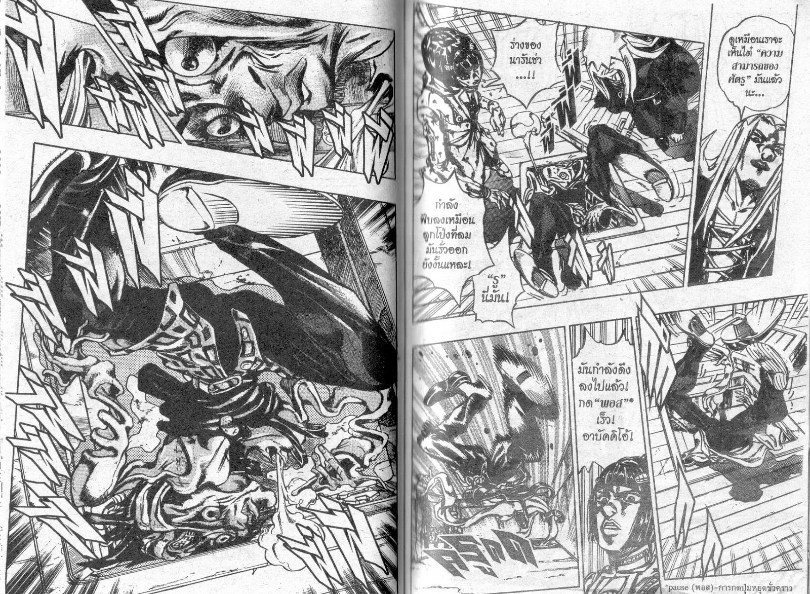 JoJo’s Bizarre Adventure - หน้า 54