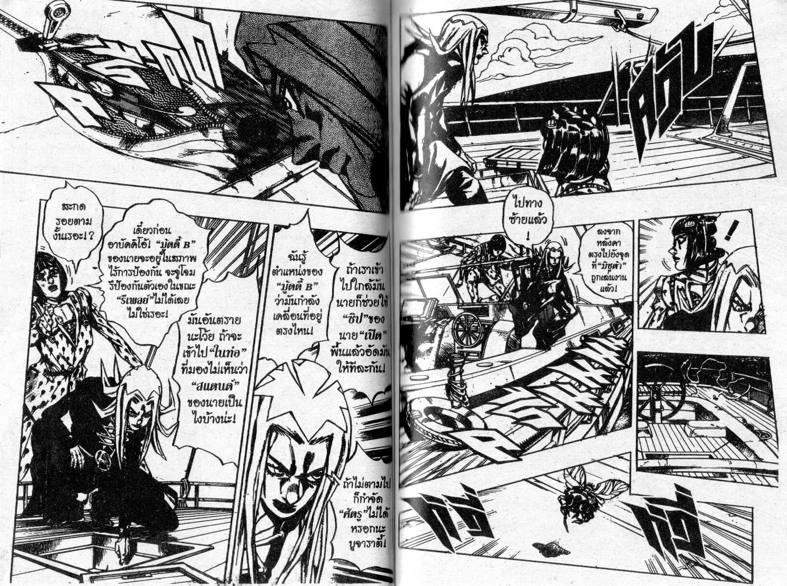 JoJo’s Bizarre Adventure - หน้า 57