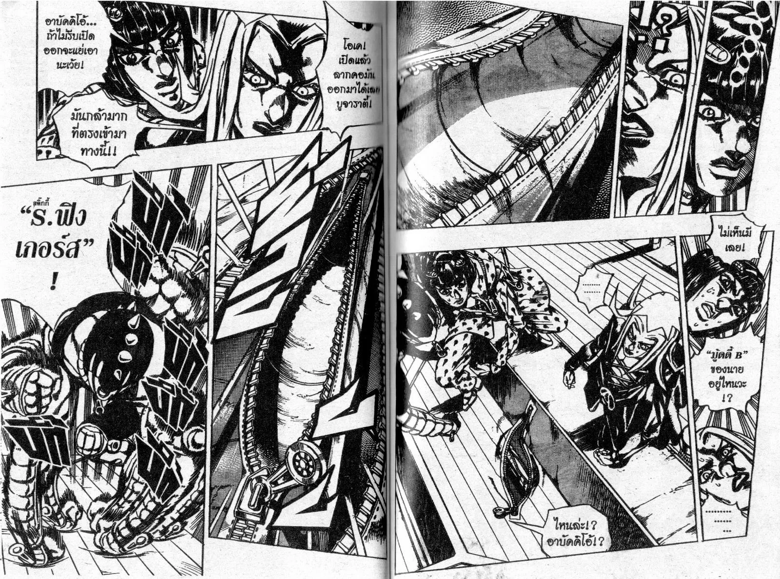 JoJo’s Bizarre Adventure - หน้า 59