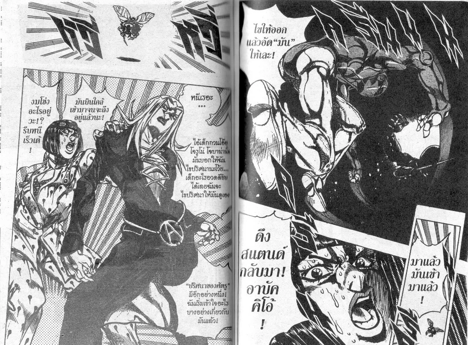 JoJo’s Bizarre Adventure - หน้า 62