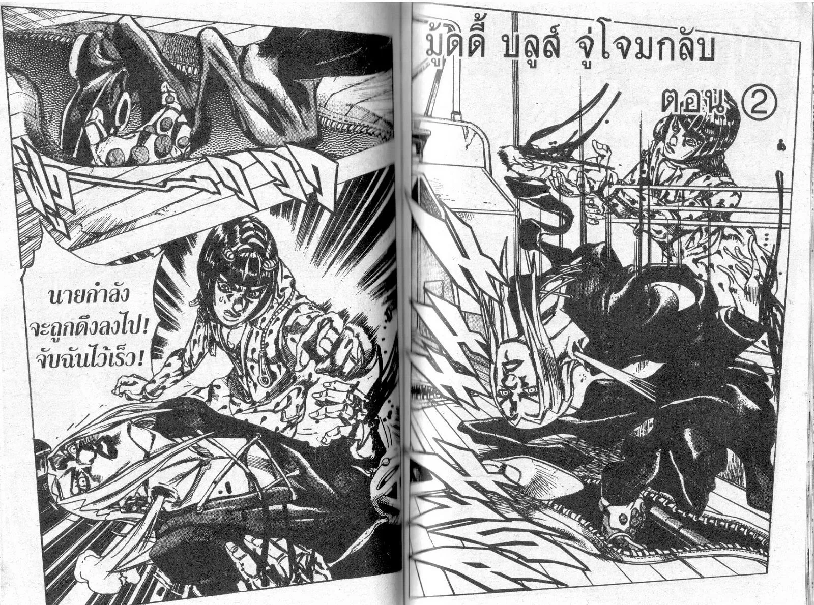 JoJo’s Bizarre Adventure - หน้า 65