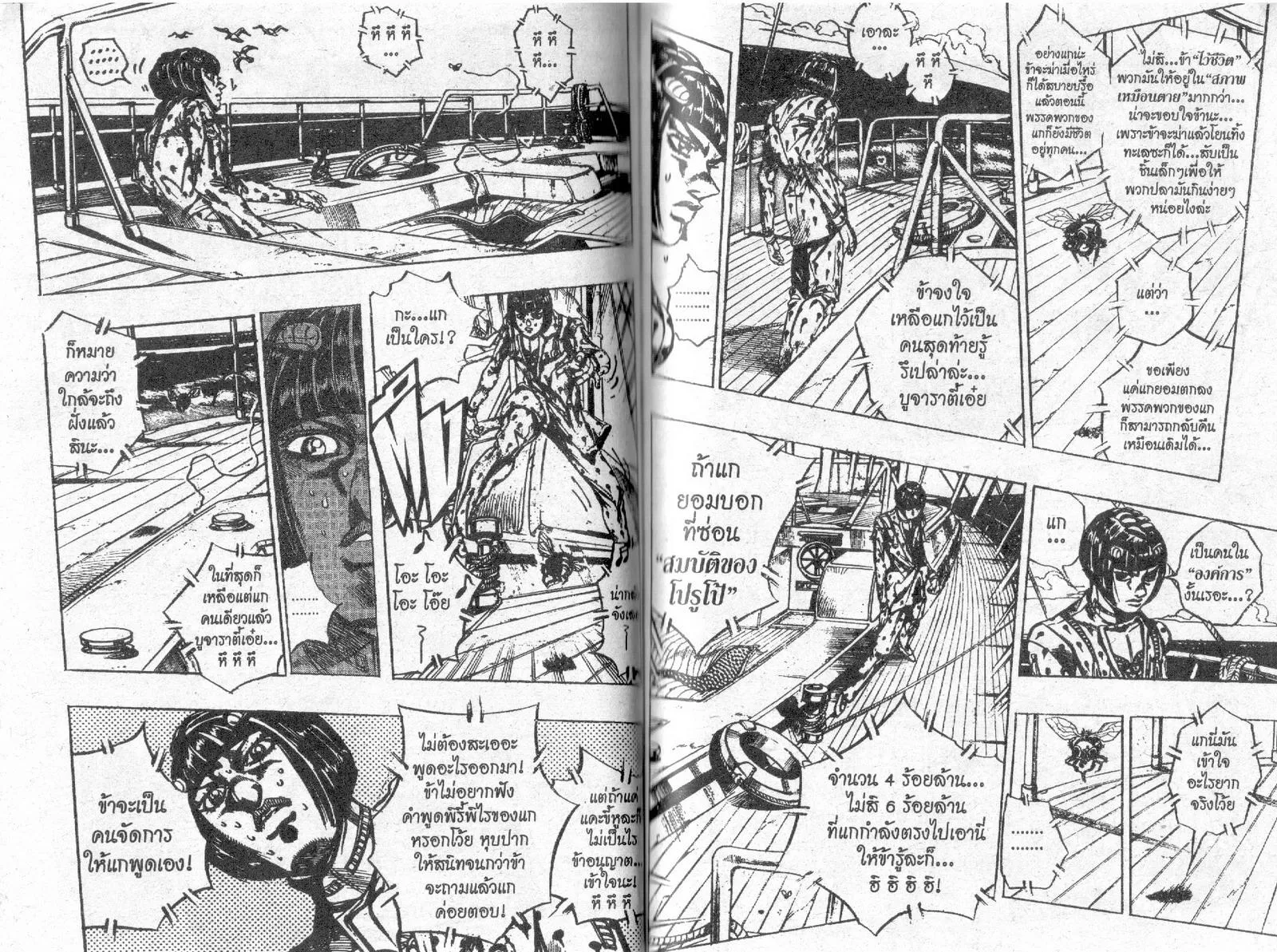 JoJo’s Bizarre Adventure - หน้า 67