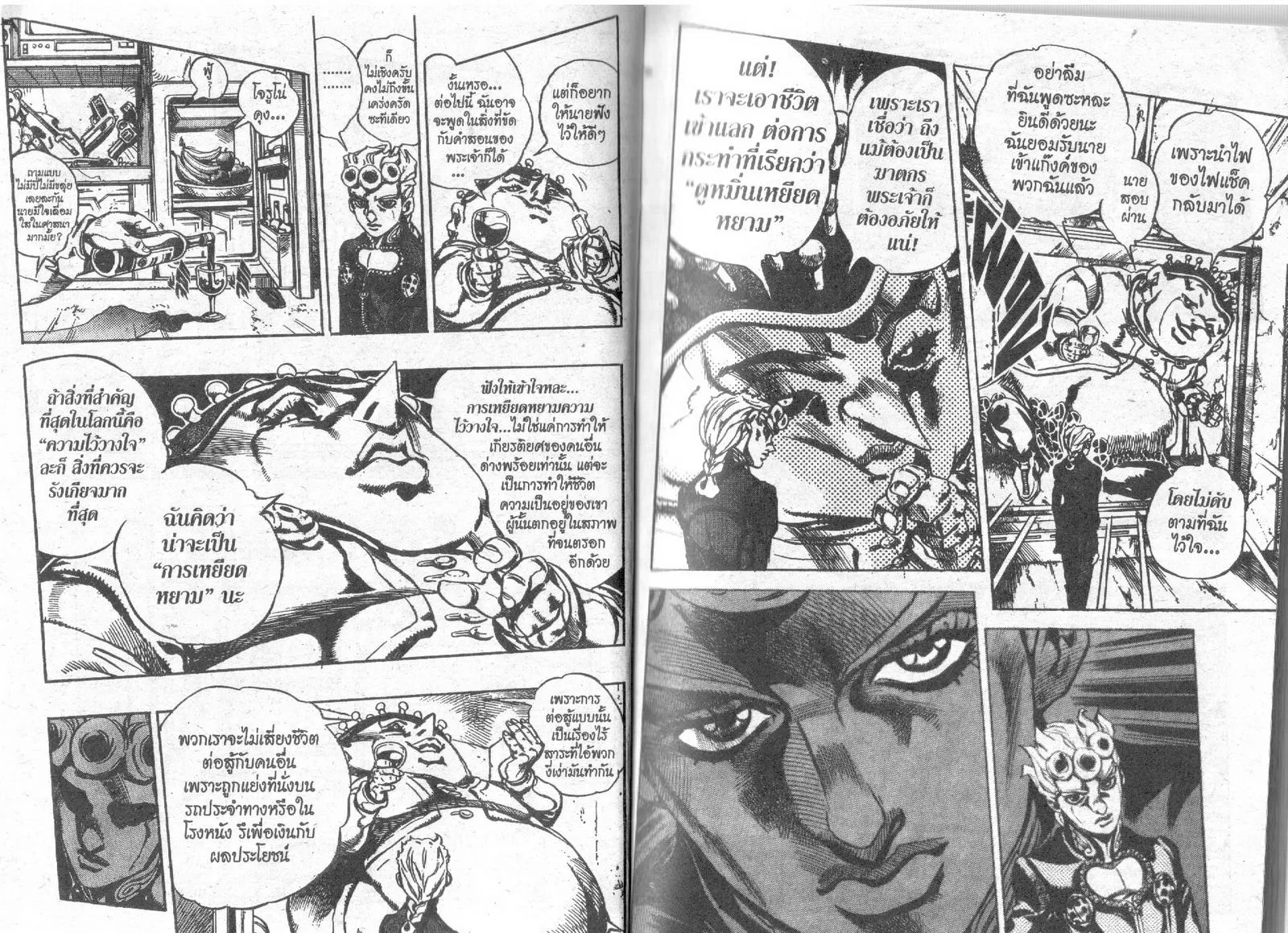 JoJo’s Bizarre Adventure - หน้า 7