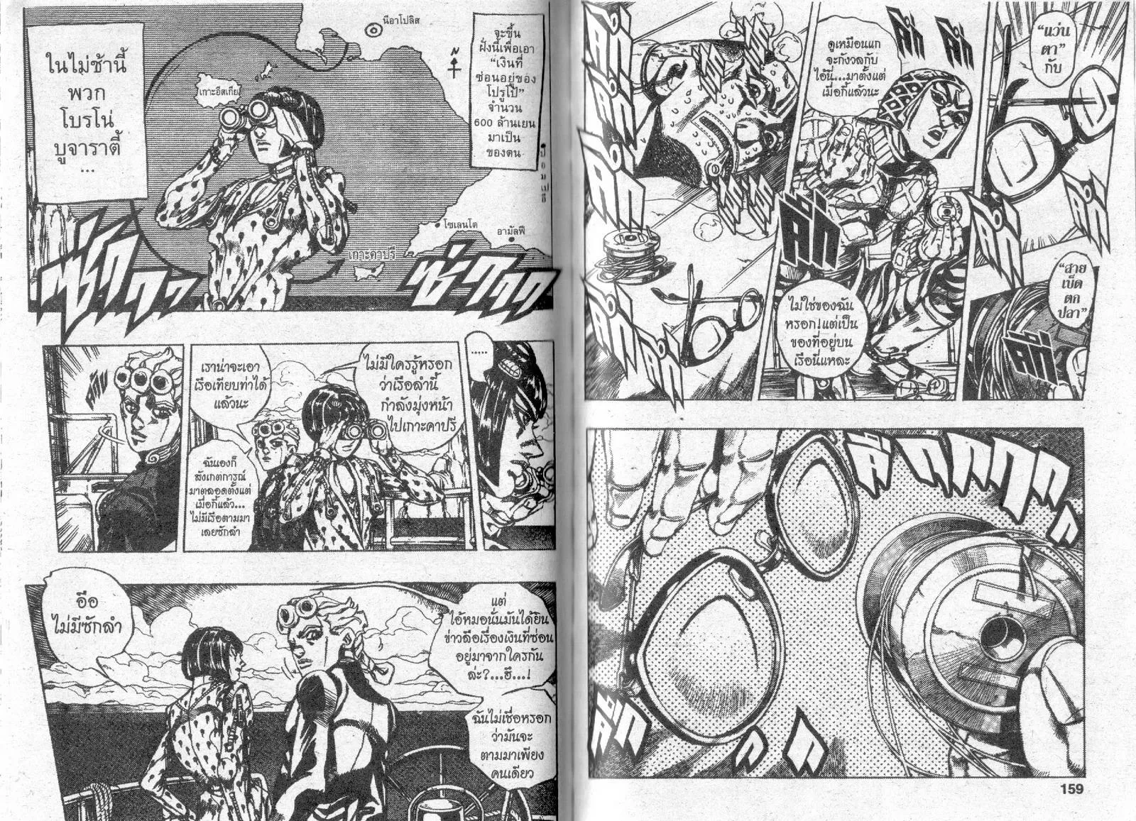 JoJo’s Bizarre Adventure - หน้า 77