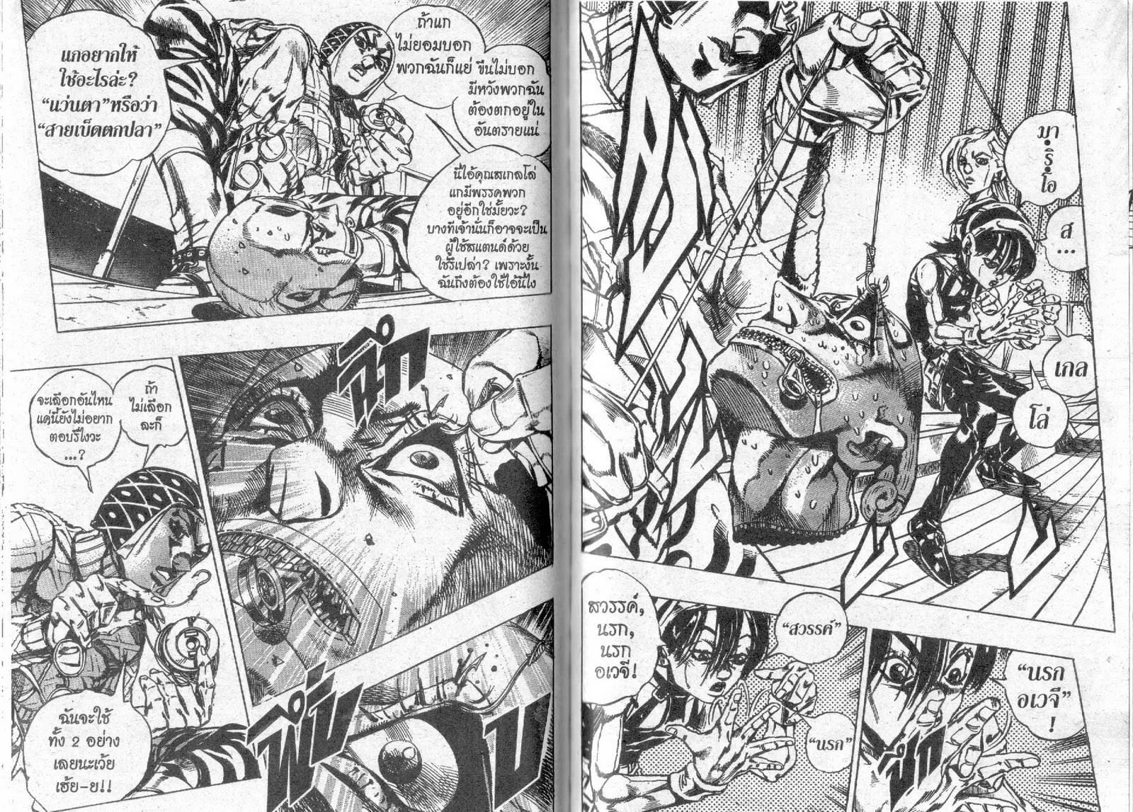 JoJo’s Bizarre Adventure - หน้า 78