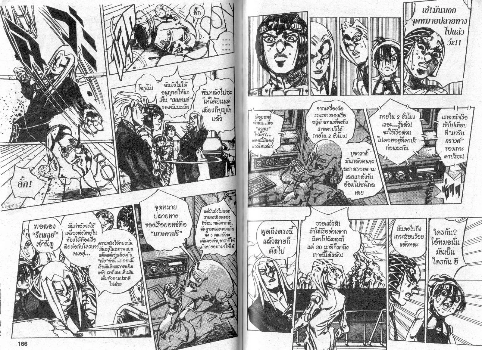 JoJo’s Bizarre Adventure - หน้า 81