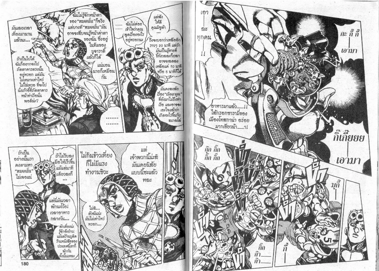 JoJo’s Bizarre Adventure - หน้า 88