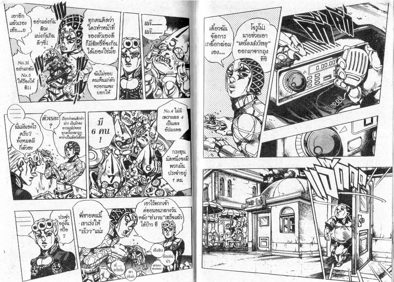 JoJo’s Bizarre Adventure - หน้า 89