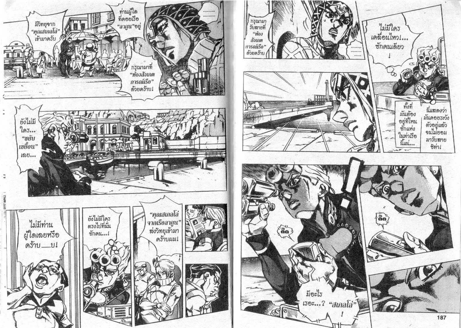 JoJo’s Bizarre Adventure - หน้า 91