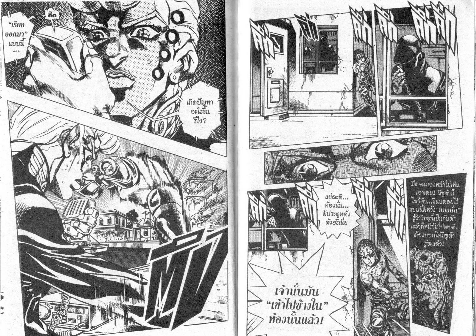 JoJo’s Bizarre Adventure - หน้า 92