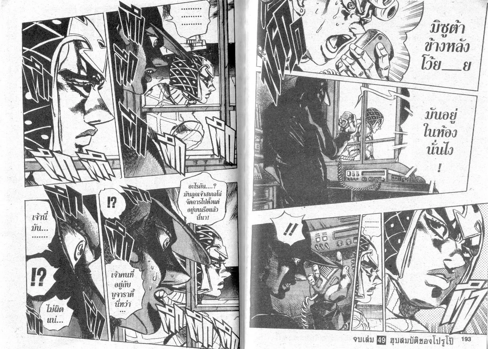 JoJo’s Bizarre Adventure - หน้า 94