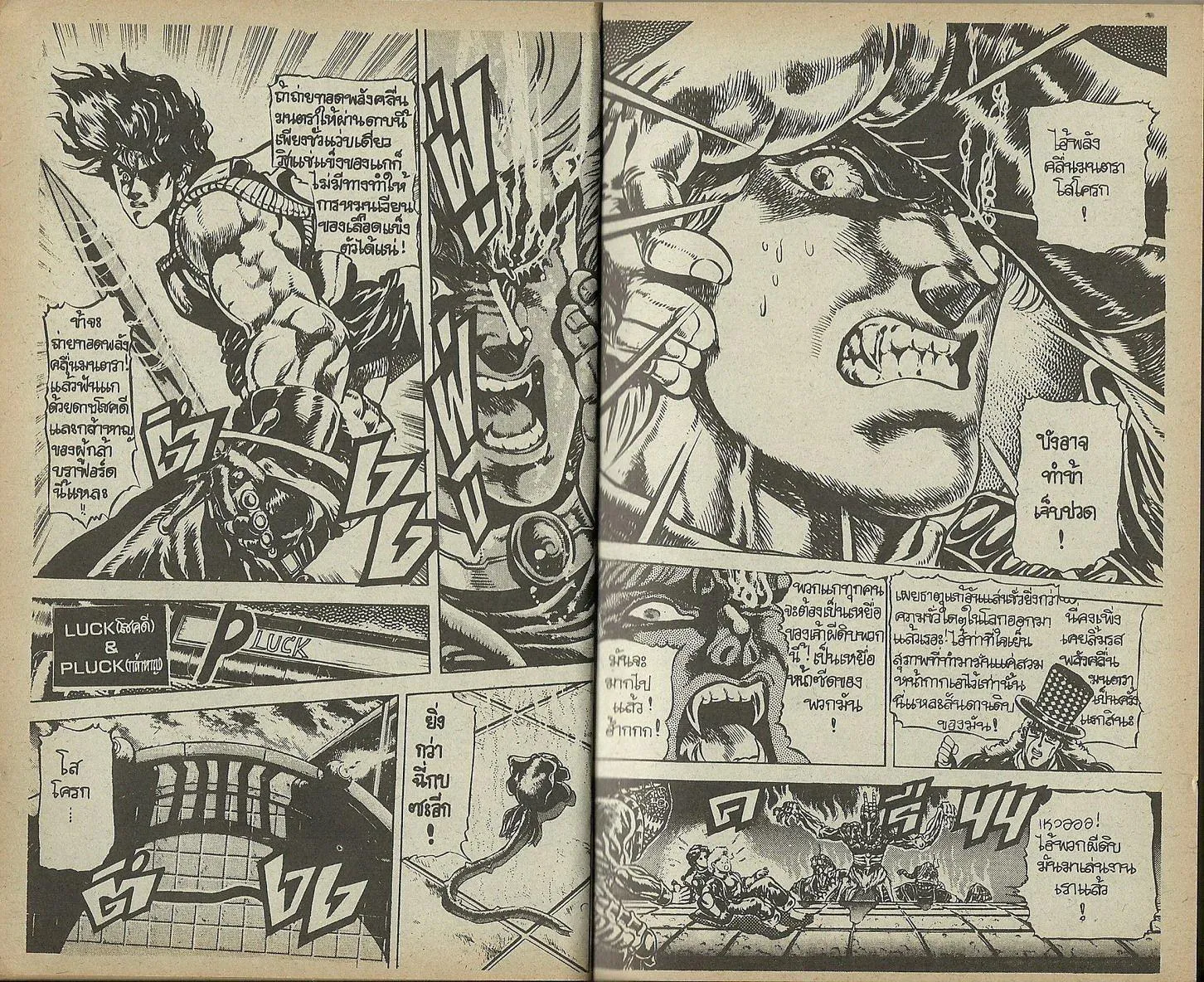 JoJo’s Bizarre Adventure - หน้า 12