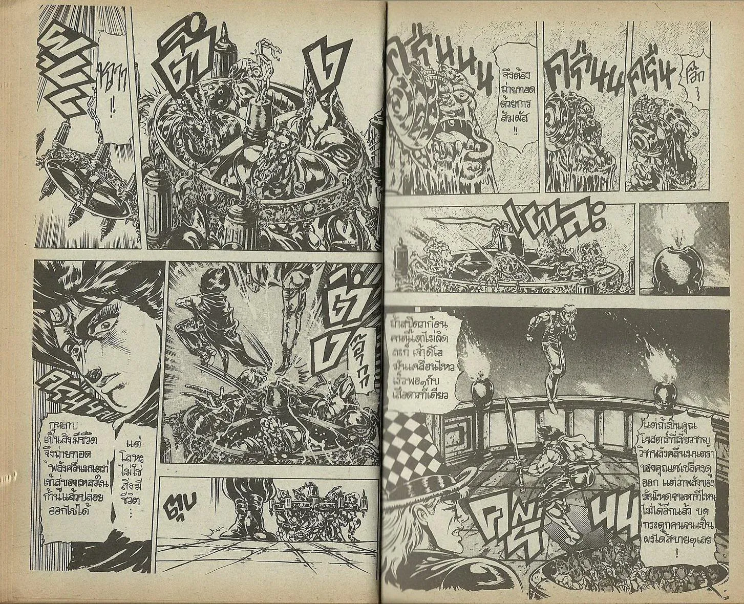 JoJo’s Bizarre Adventure - หน้า 14