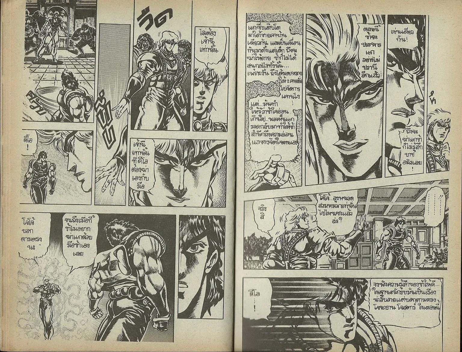 JoJo’s Bizarre Adventure - หน้า 4