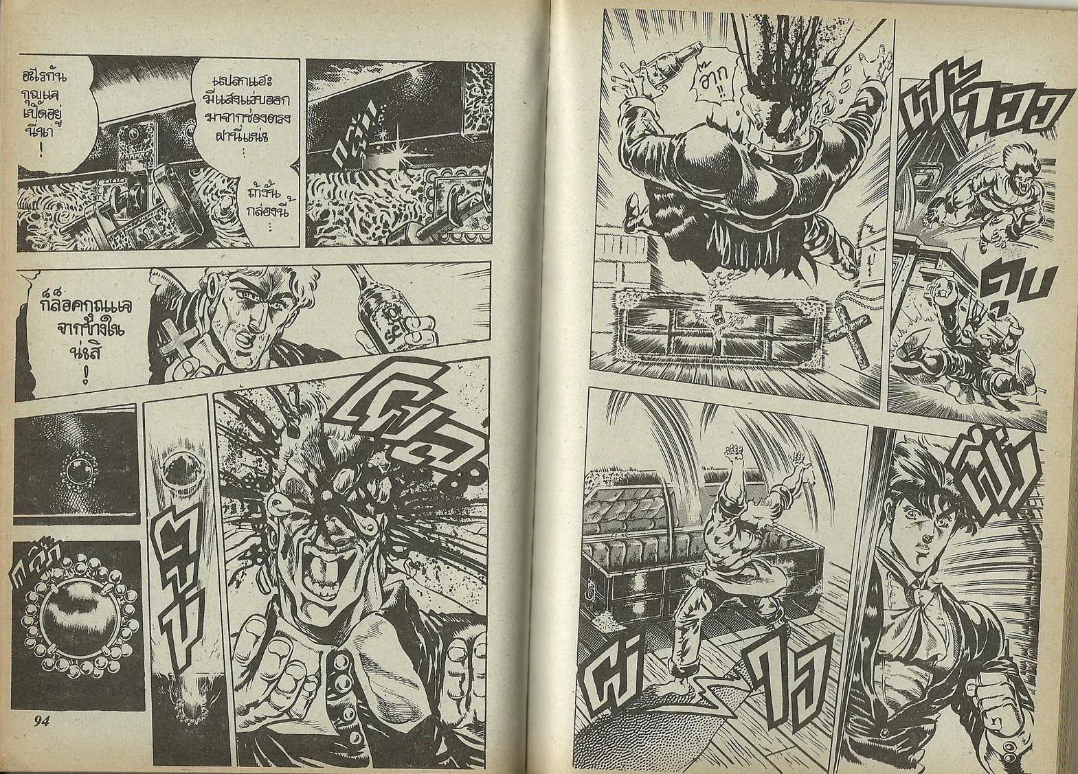 JoJo’s Bizarre Adventure - หน้า 45