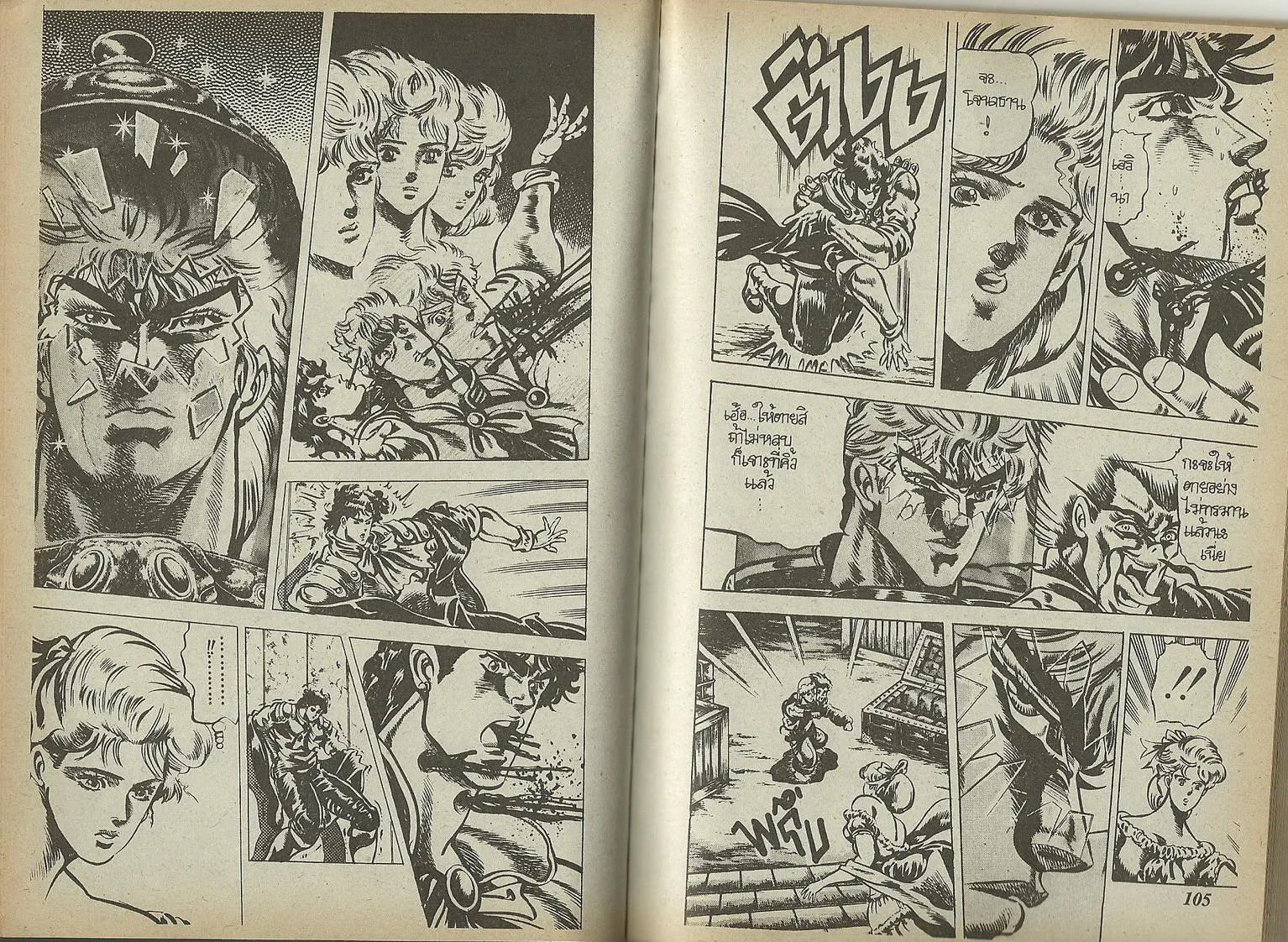 JoJo’s Bizarre Adventure - หน้า 50