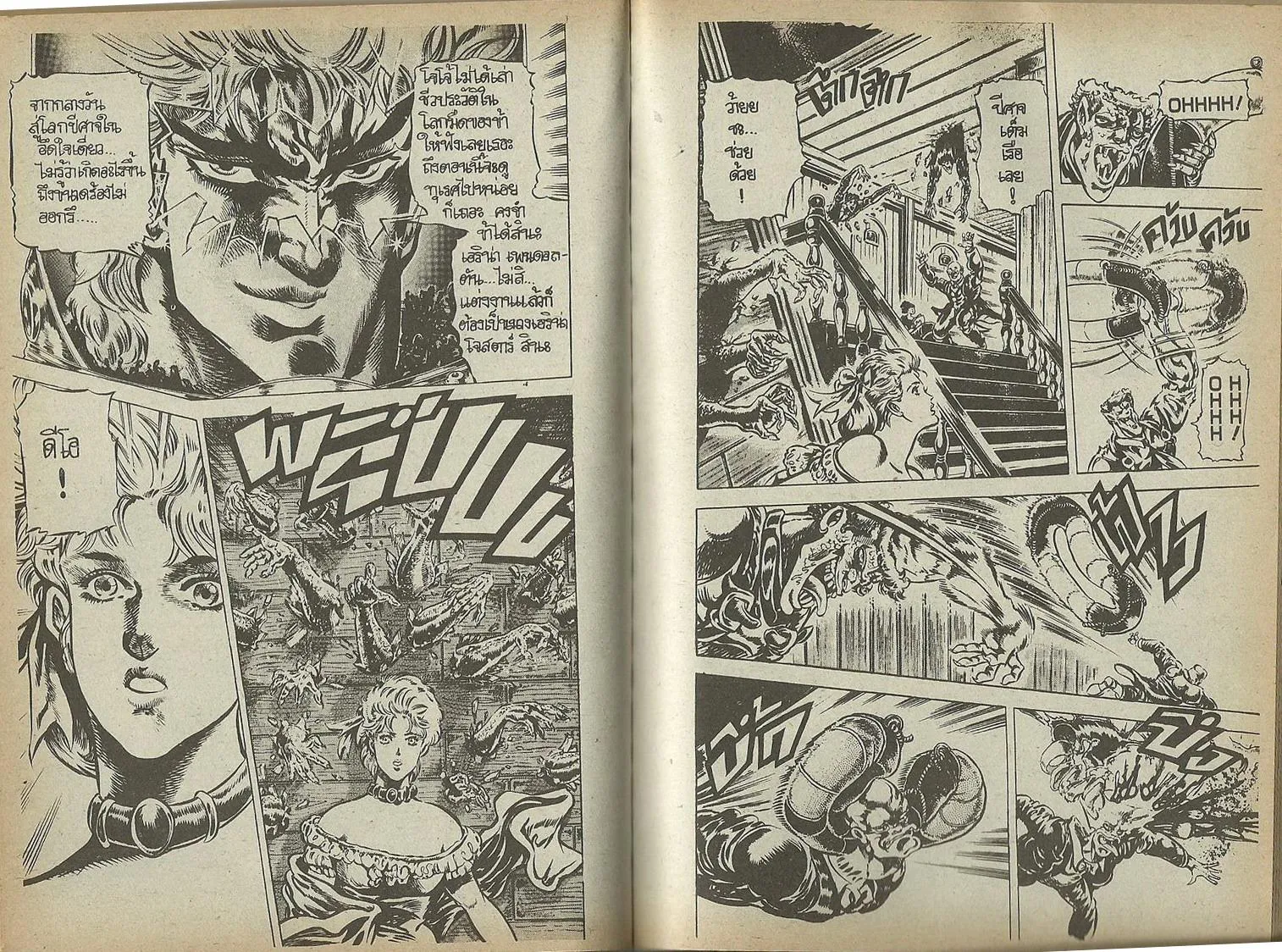 JoJo’s Bizarre Adventure - หน้า 51