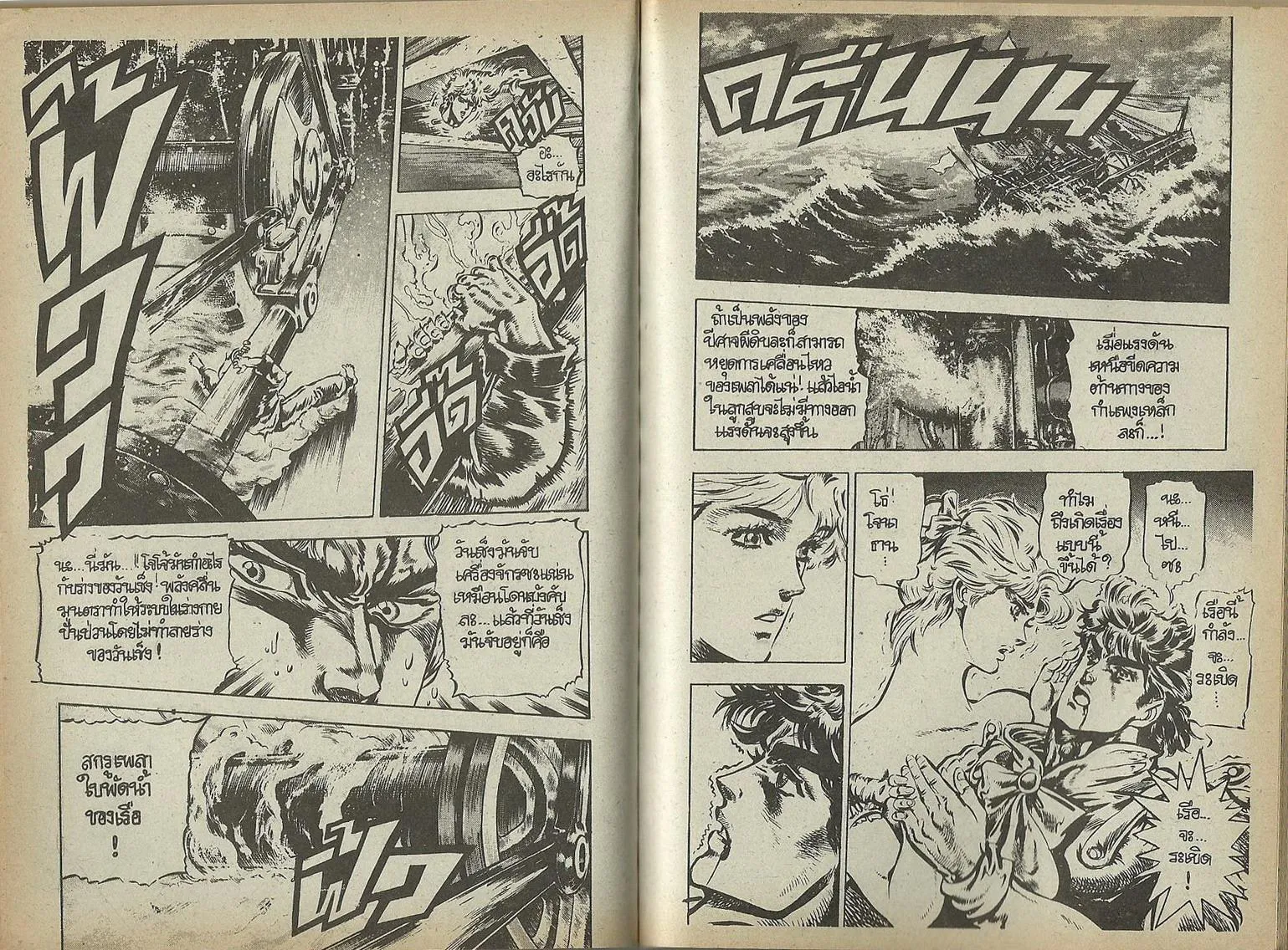 JoJo’s Bizarre Adventure - หน้า 56