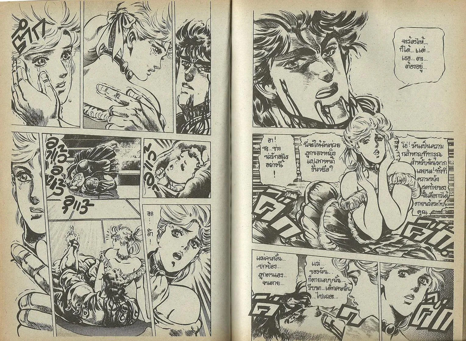 JoJo’s Bizarre Adventure - หน้า 60