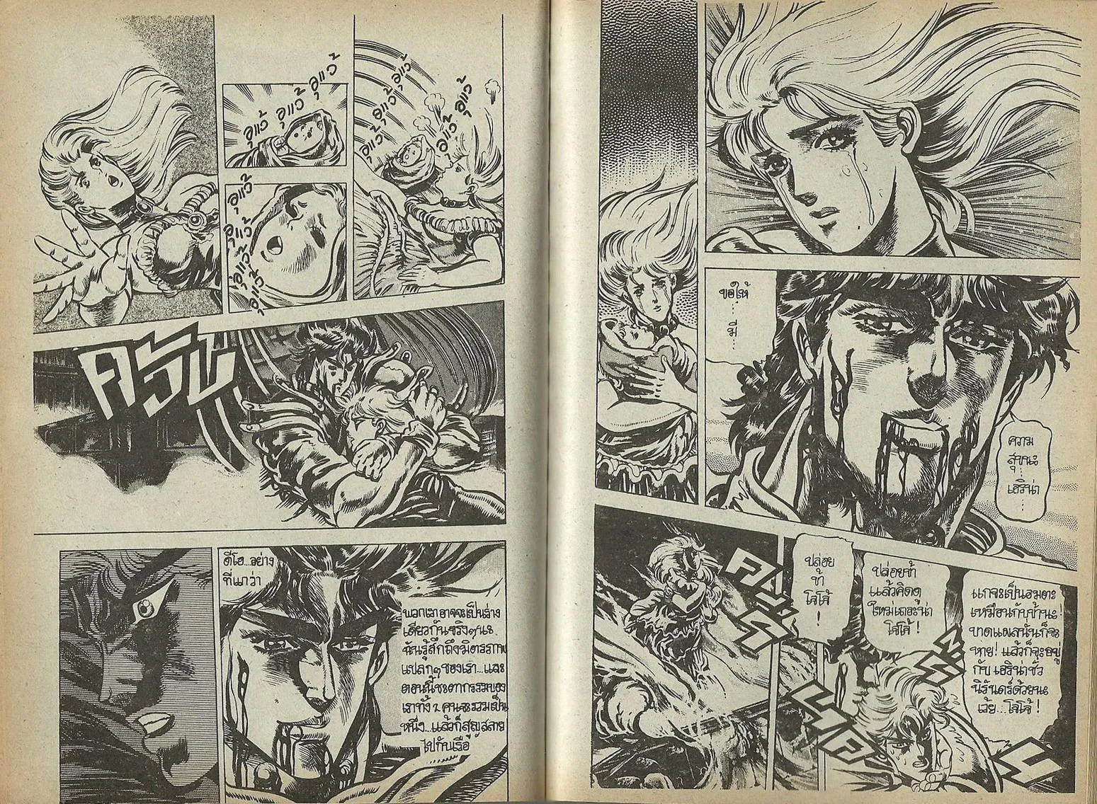 JoJo’s Bizarre Adventure - หน้า 64