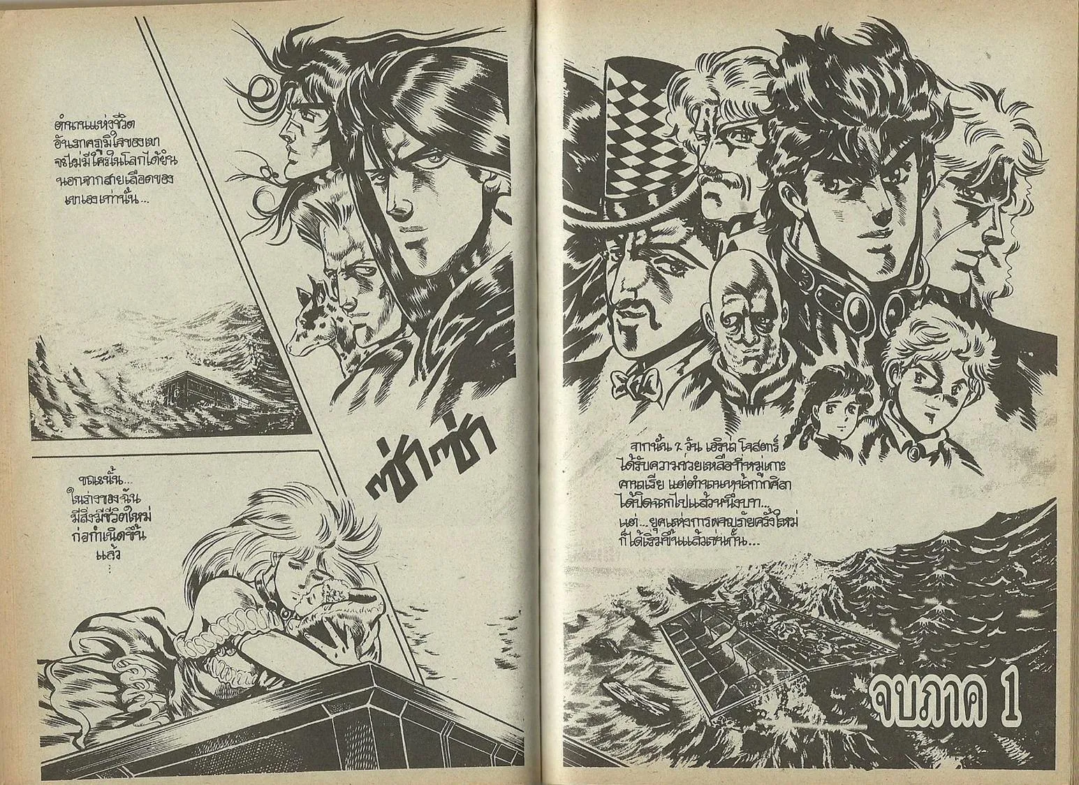 JoJo’s Bizarre Adventure - หน้า 67