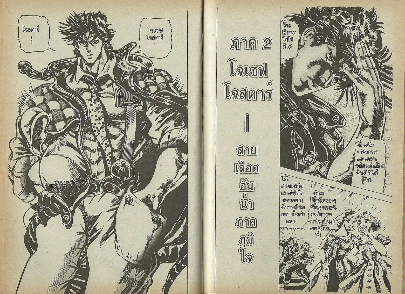 JoJo’s Bizarre Adventure - หน้า 78