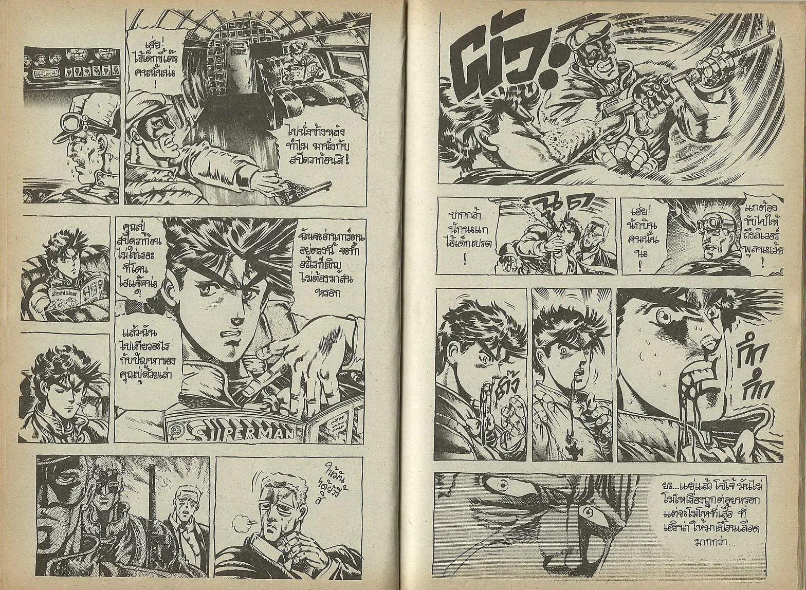 JoJo’s Bizarre Adventure - หน้า 83