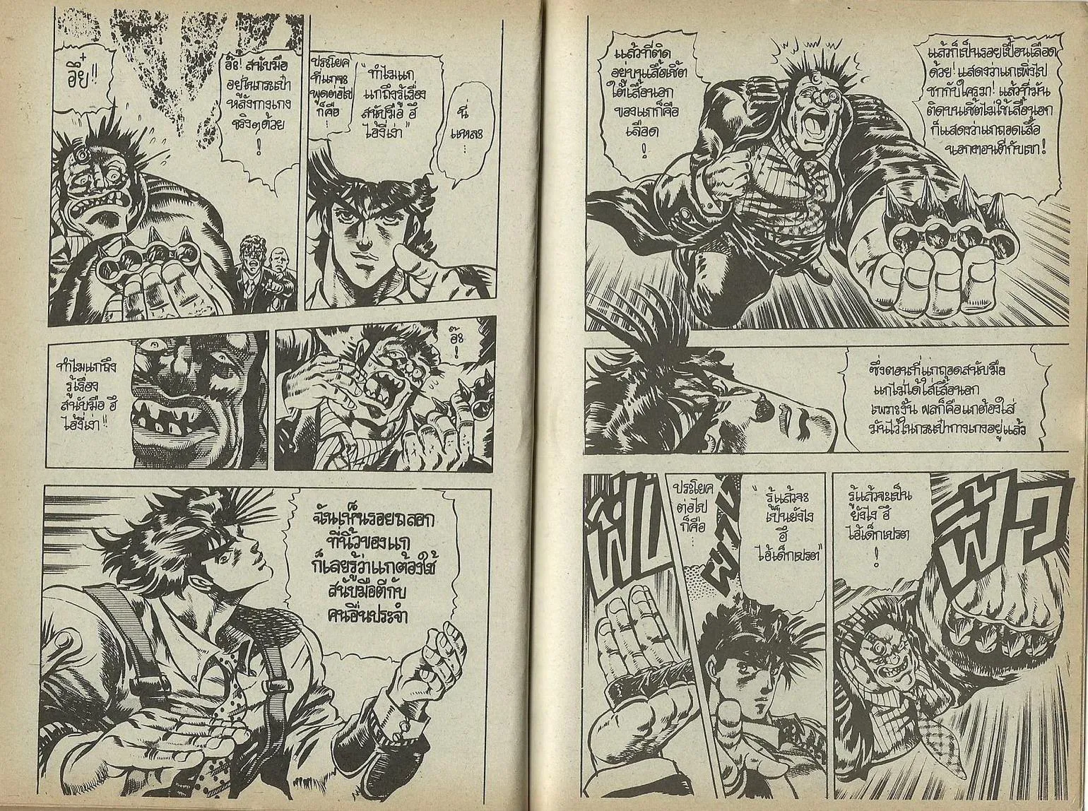 JoJo’s Bizarre Adventure - หน้า 94