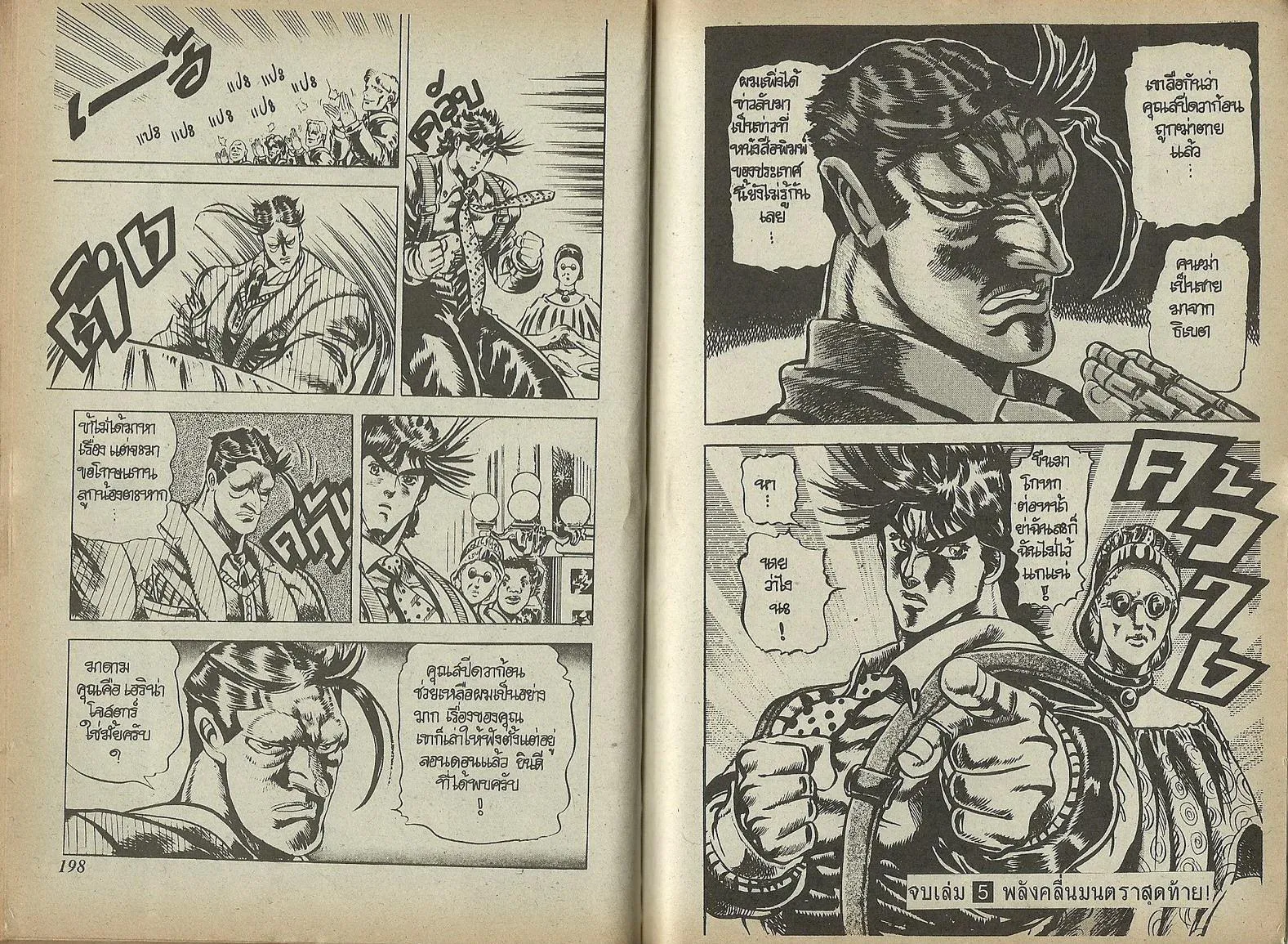 JoJo’s Bizarre Adventure - หน้า 96