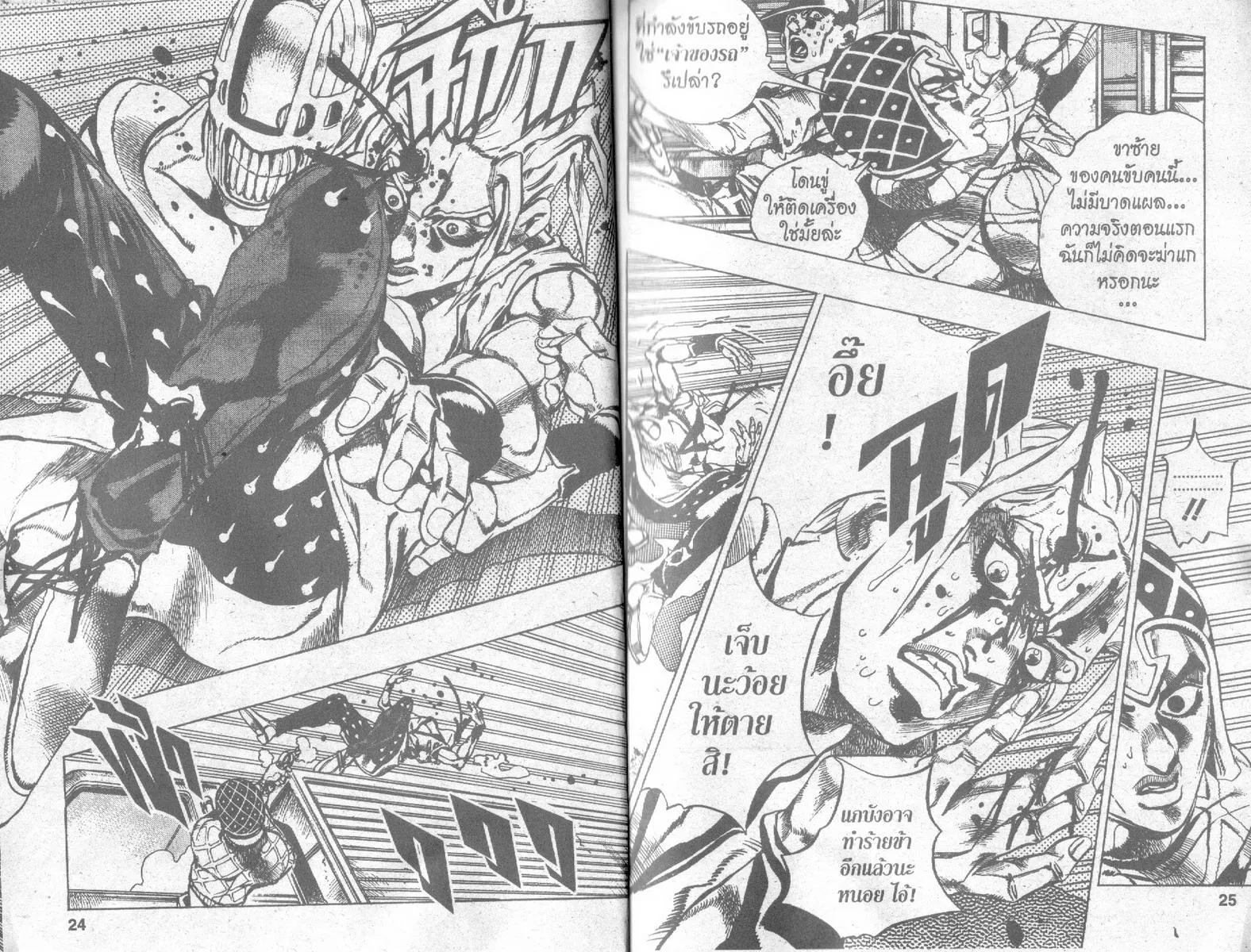 JoJo’s Bizarre Adventure - หน้า 10