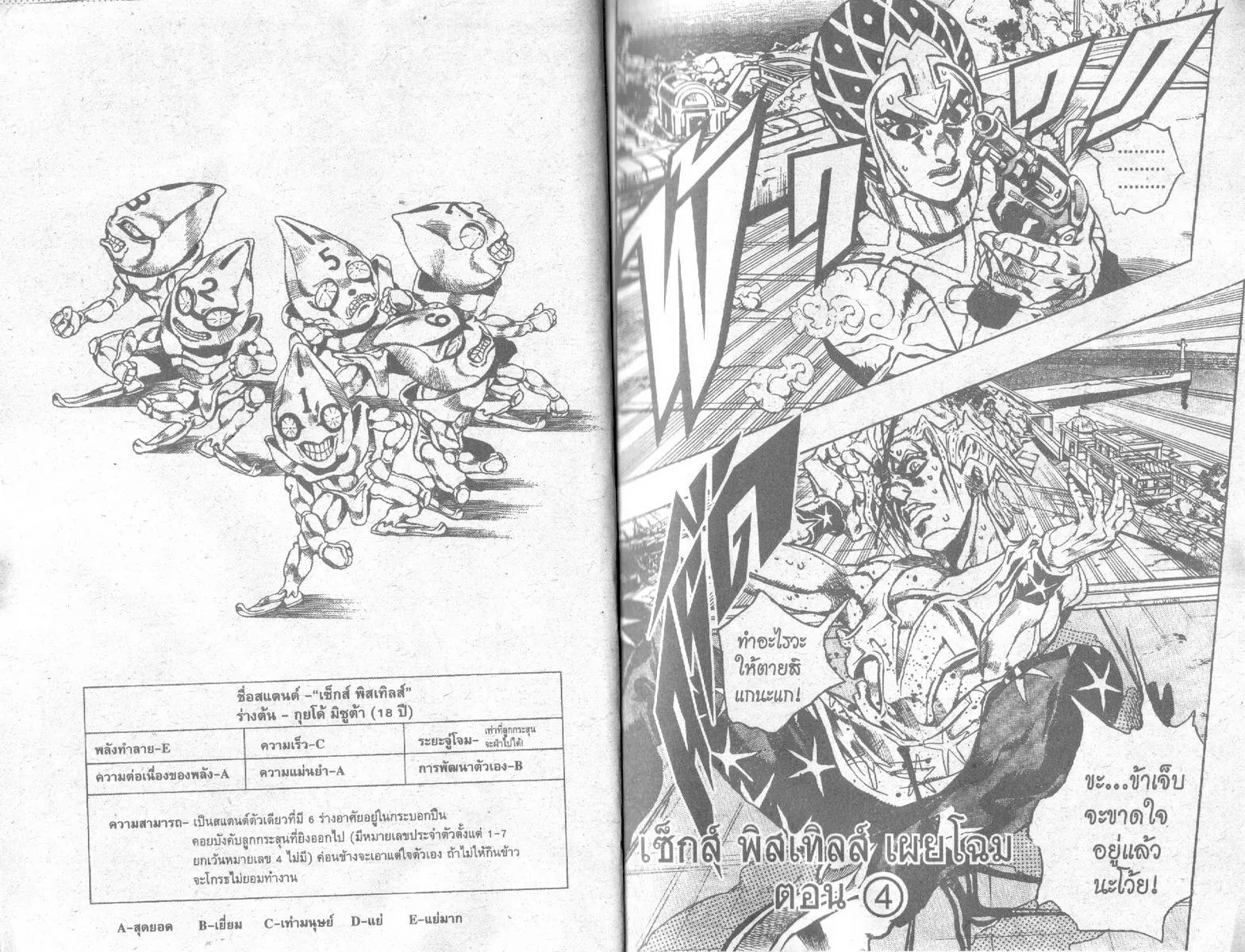 JoJo’s Bizarre Adventure - หน้า 11